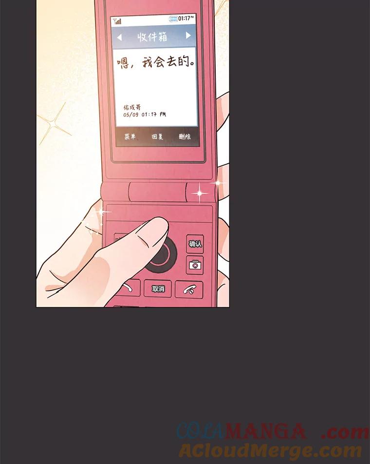 《救命冤家》59.奇怪的学长 第77页