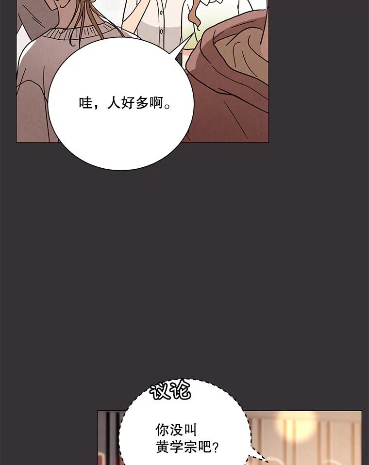 《救命冤家》59.奇怪的学长 第64页