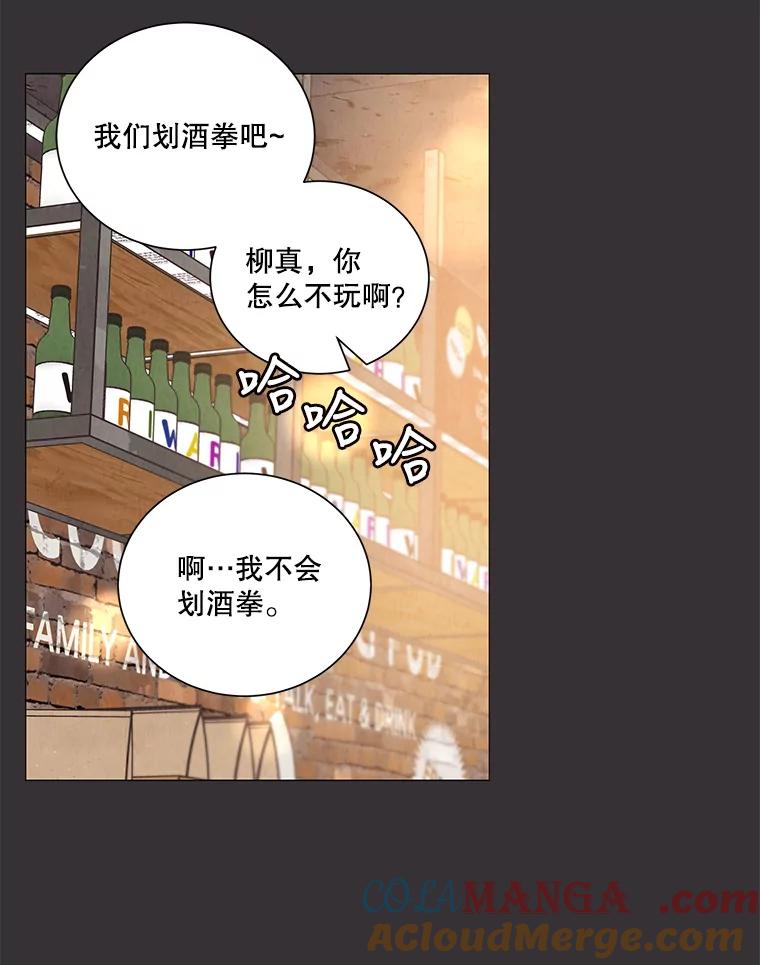 《救命冤家》59.奇怪的学长 第69页
