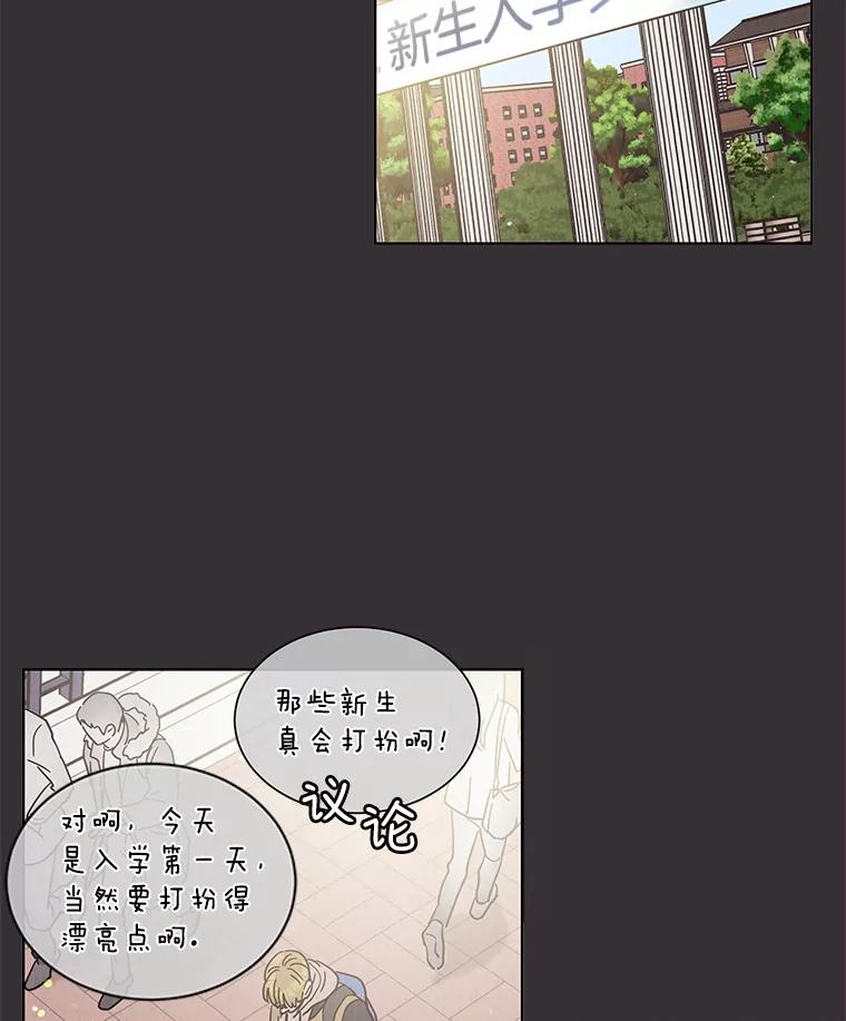 《救命冤家》59.奇怪的学长 第4页