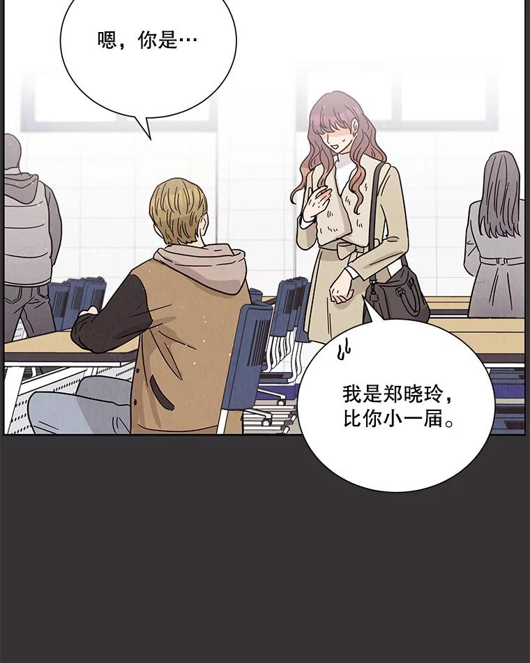 《救命冤家》59.奇怪的学长 第14页