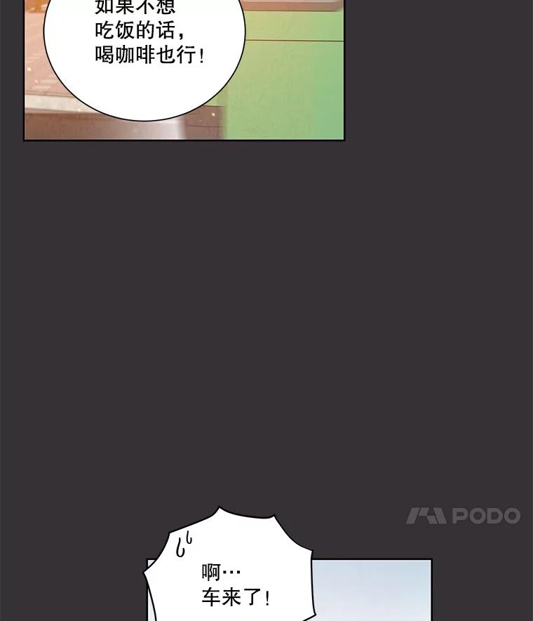 《救命冤家》59.奇怪的学长 第59页
