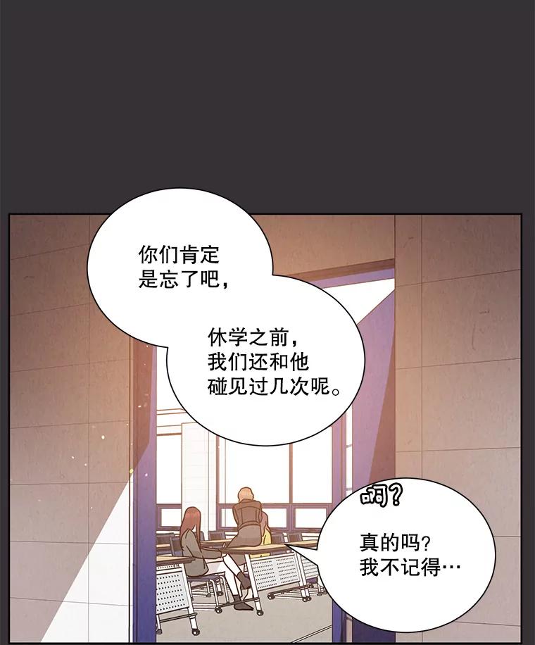 《救命冤家》59.奇怪的学长 第34页
