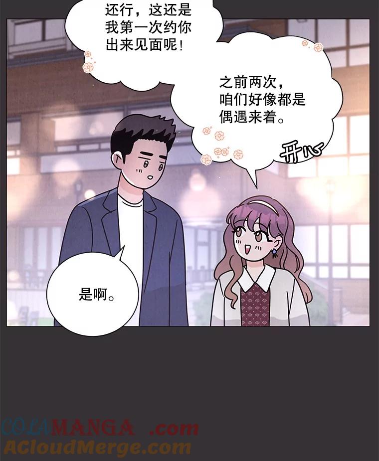 《救命冤家》59.奇怪的学长 第93页