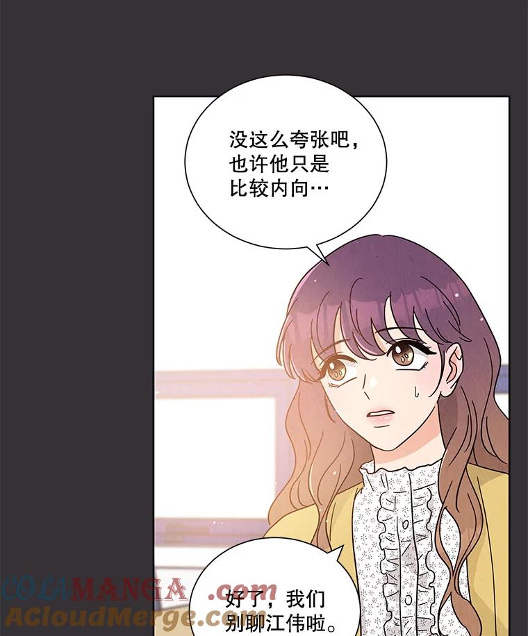 《救命冤家》59.奇怪的学长 第37页