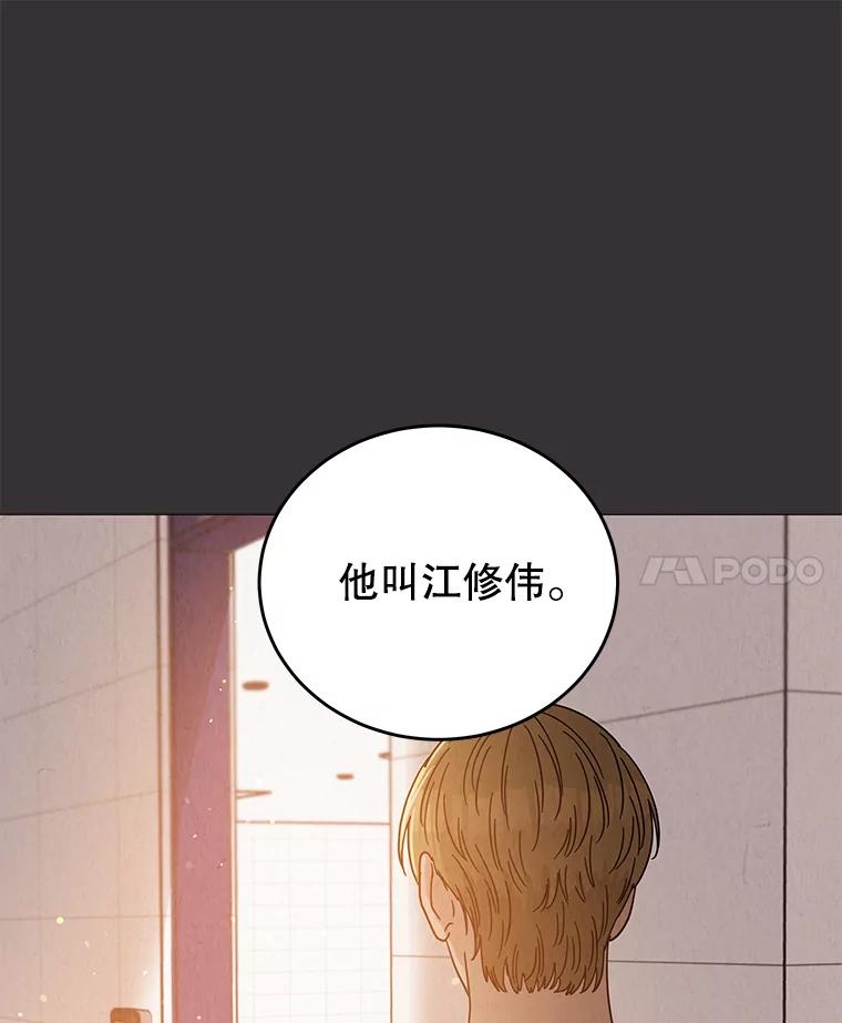 《救命冤家》59.奇怪的学长 第39页