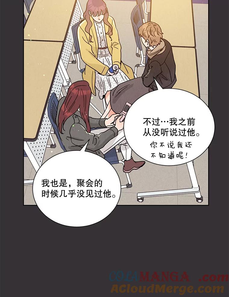 《救命冤家》59.奇怪的学长 第33页