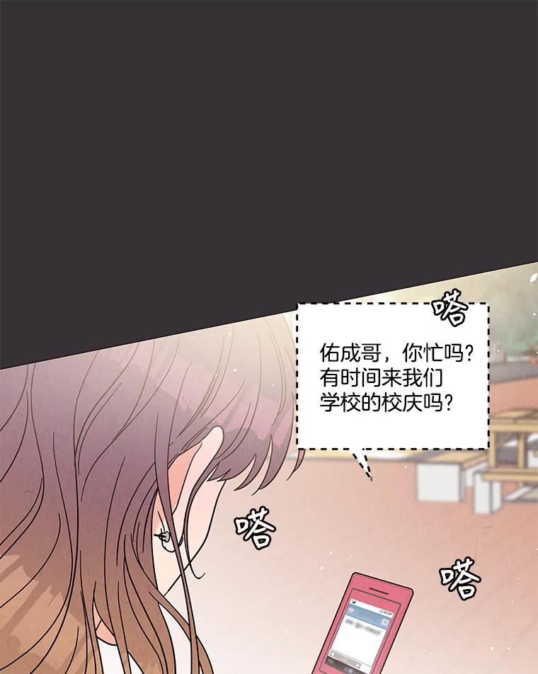 《救命冤家》59.奇怪的学长 第74页