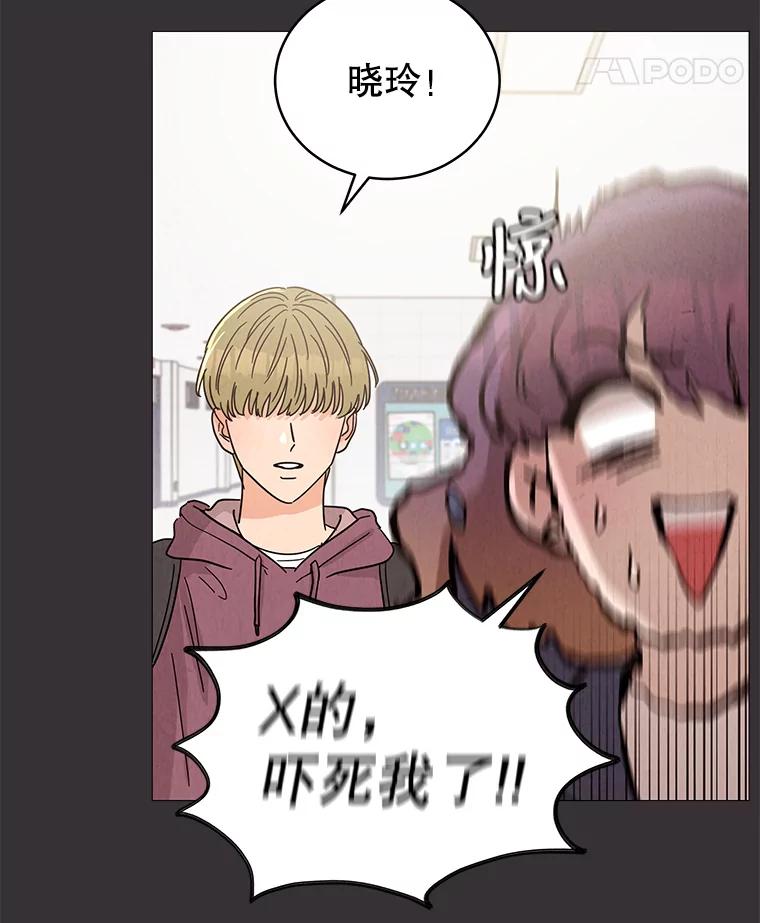 《救命冤家》59.奇怪的学长 第43页