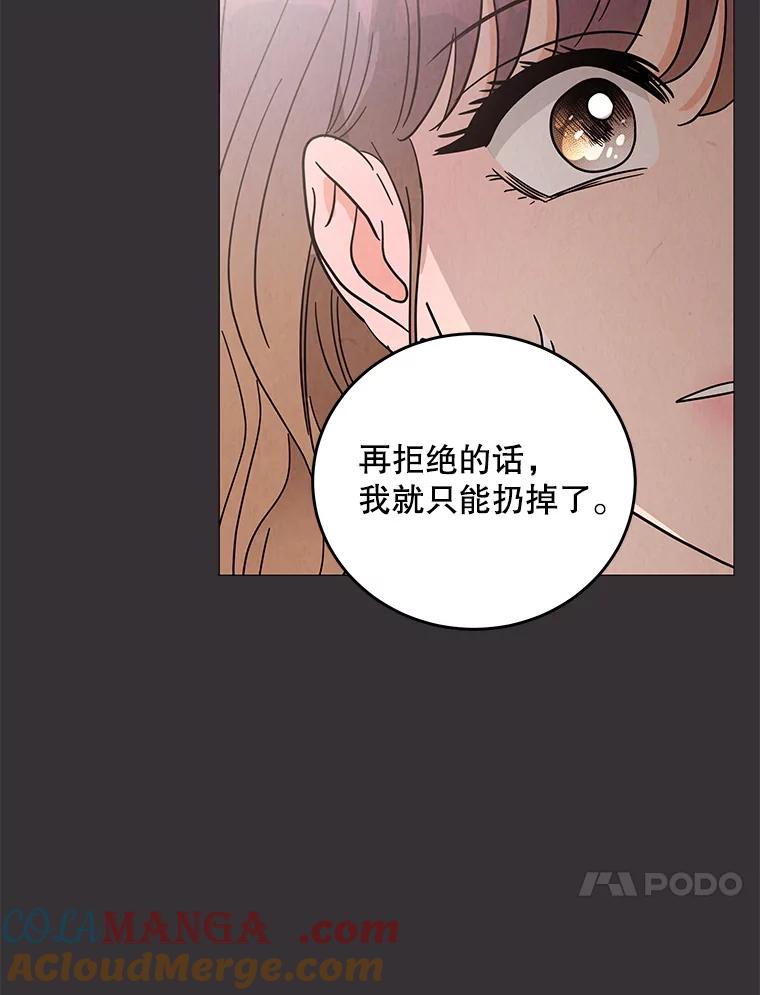 《救命冤家》59.奇怪的学长 第49页