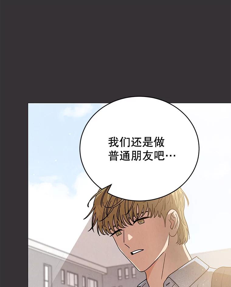 《救命冤家》59.奇怪的学长 第82页