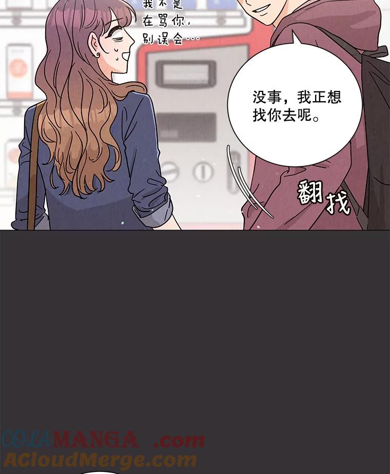 《救命冤家》59.奇怪的学长 第45页