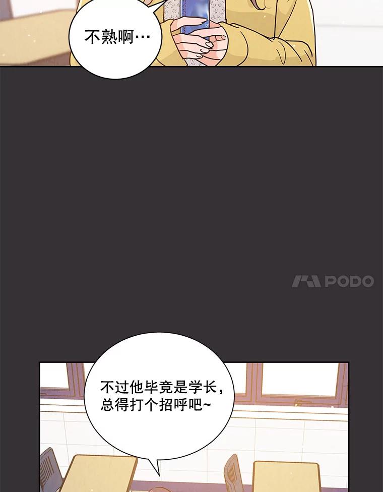 《救命冤家》59.奇怪的学长 第32页