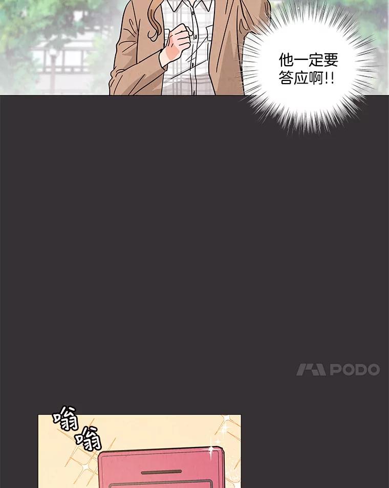 《救命冤家》59.奇怪的学长 第76页