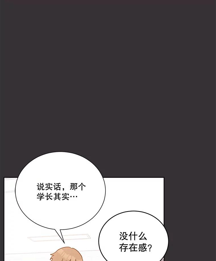 《救命冤家》59.奇怪的学长 第35页