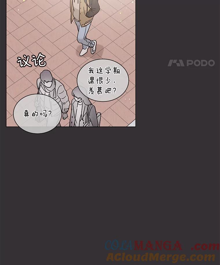 《救命冤家》59.奇怪的学长 第5页