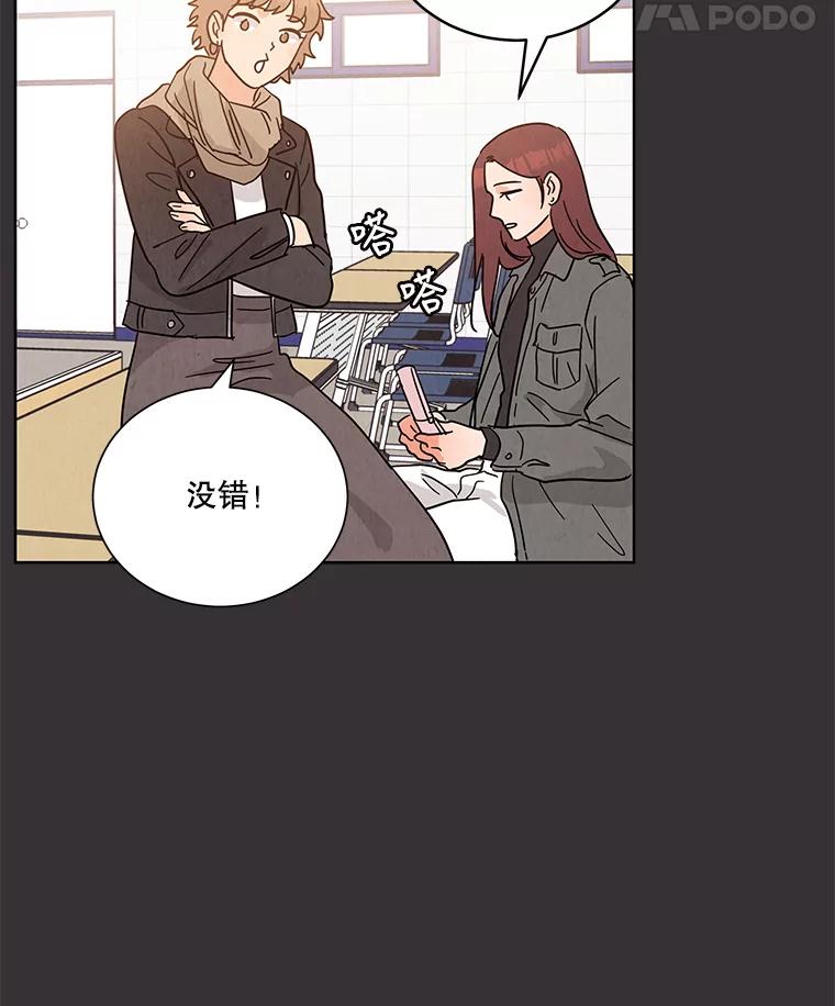 《救命冤家》59.奇怪的学长 第36页