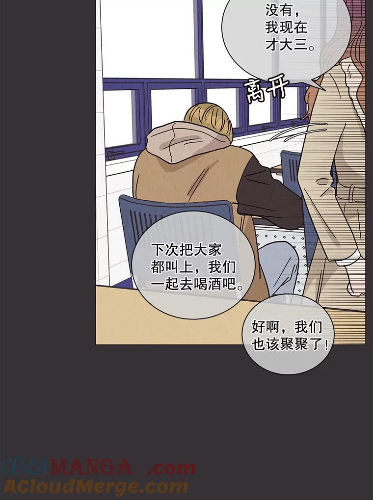 《救命冤家》59.奇怪的学长 第21页