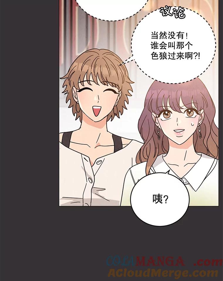 《救命冤家》59.奇怪的学长 第65页