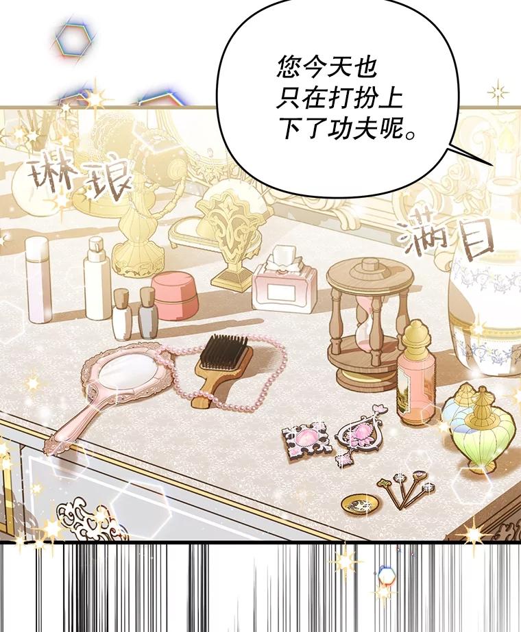 《圣女大人已黑化》5.恶毒的乳母 第39页