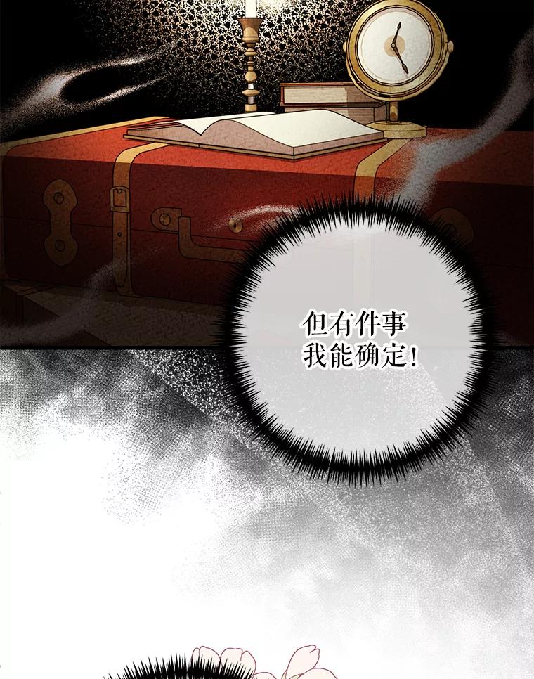 《圣女大人已黑化》5.恶毒的乳母 第19页