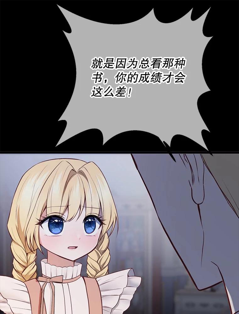 《圣女大人已黑化》5.恶毒的乳母 第48页