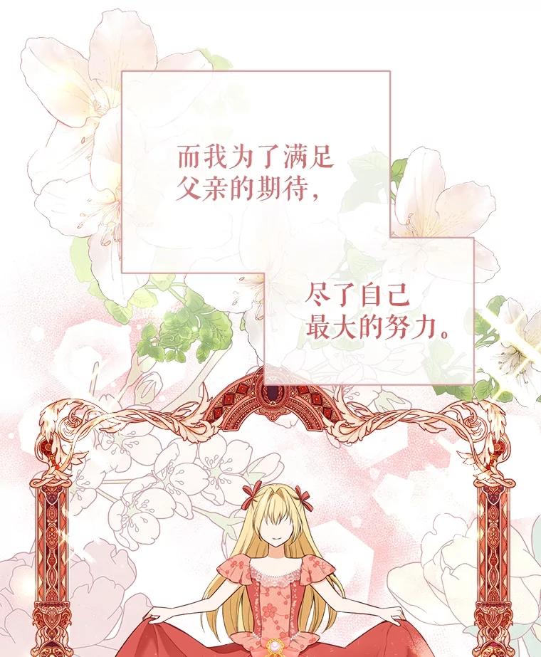 《圣女大人已黑化》5.恶毒的乳母 第34页