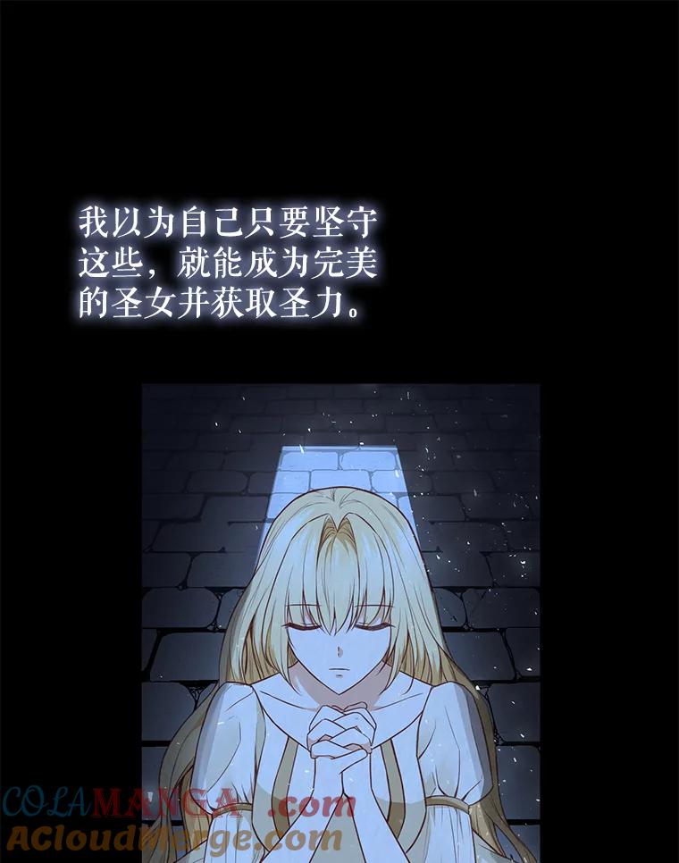 《圣女大人已黑化》5.恶毒的乳母 第13页