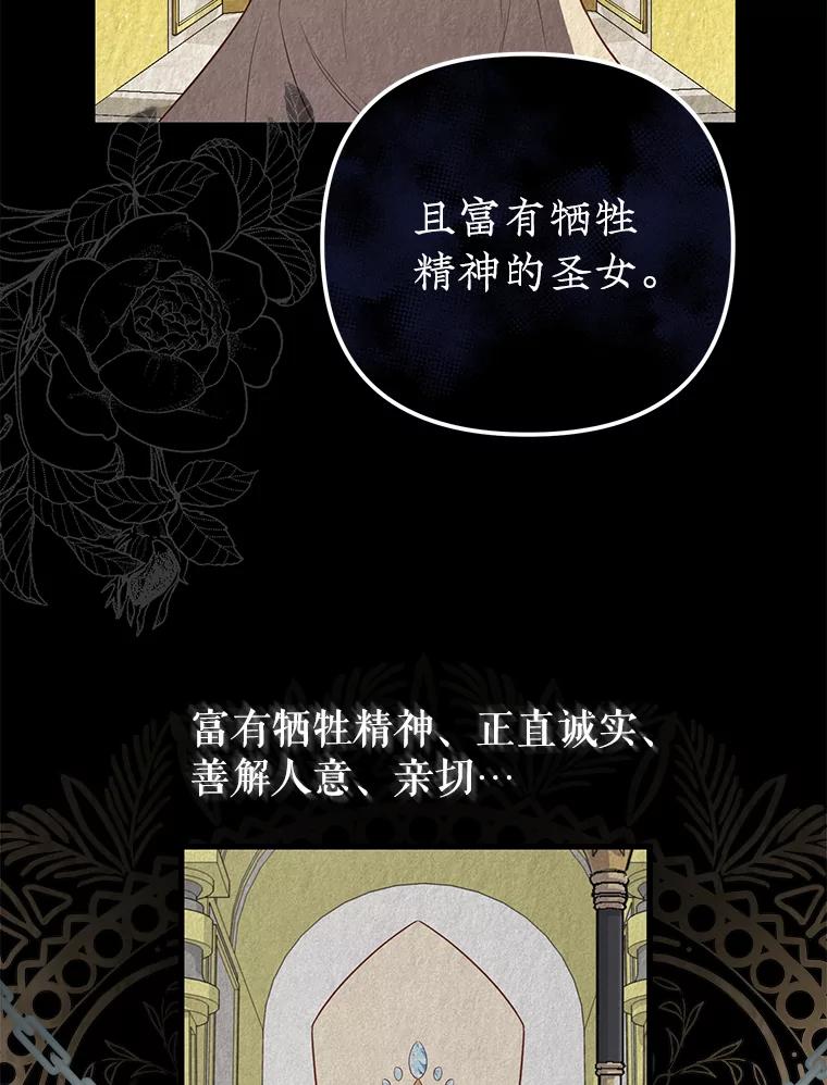 《圣女大人已黑化》5.恶毒的乳母 第11页