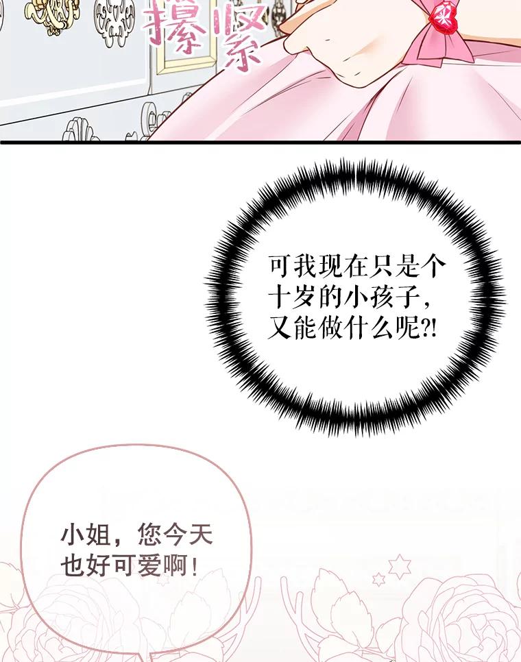 《圣女大人已黑化》5.恶毒的乳母 第22页