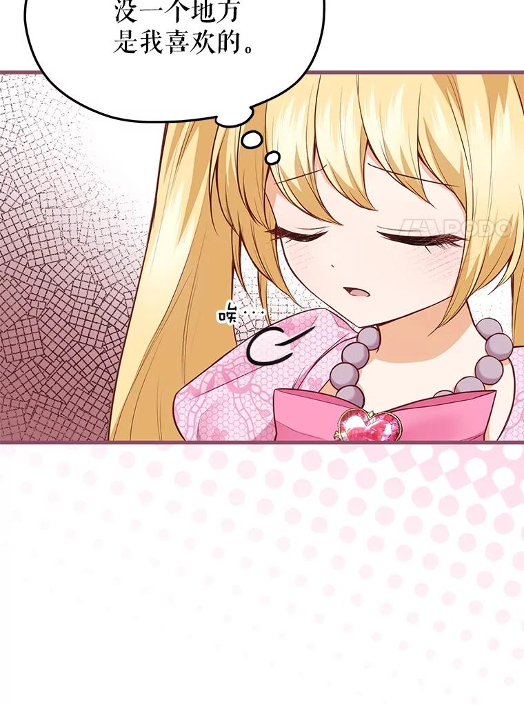 《圣女大人已黑化》5.恶毒的乳母 第27页