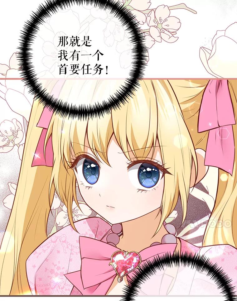 《圣女大人已黑化》5.恶毒的乳母 第20页