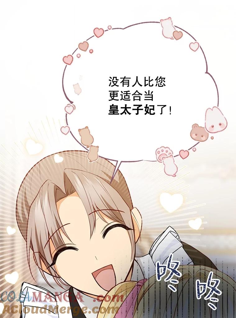 《圣女大人已黑化》5.恶毒的乳母 第25页
