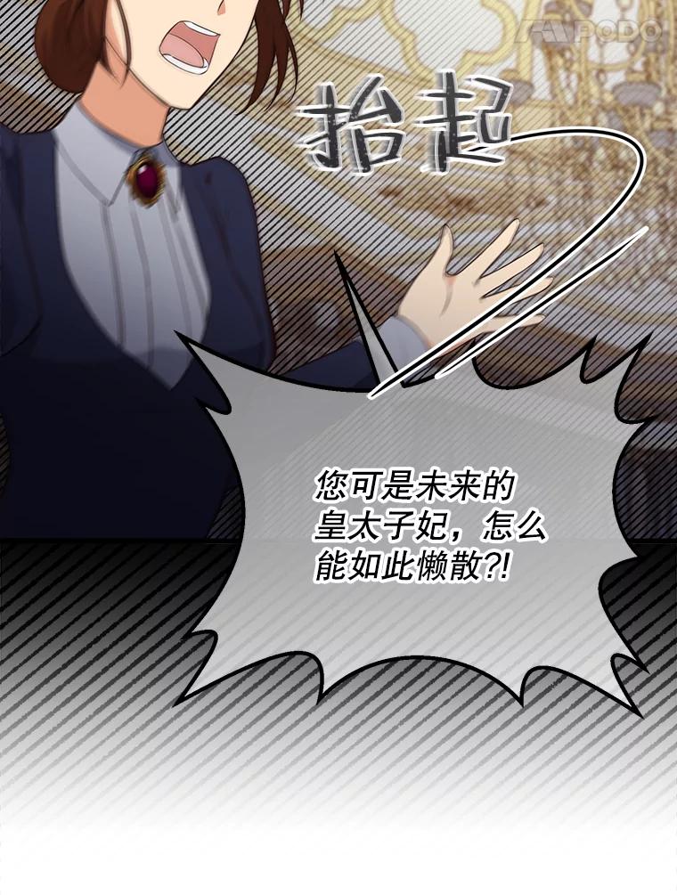 《圣女大人已黑化》5.恶毒的乳母 第67页