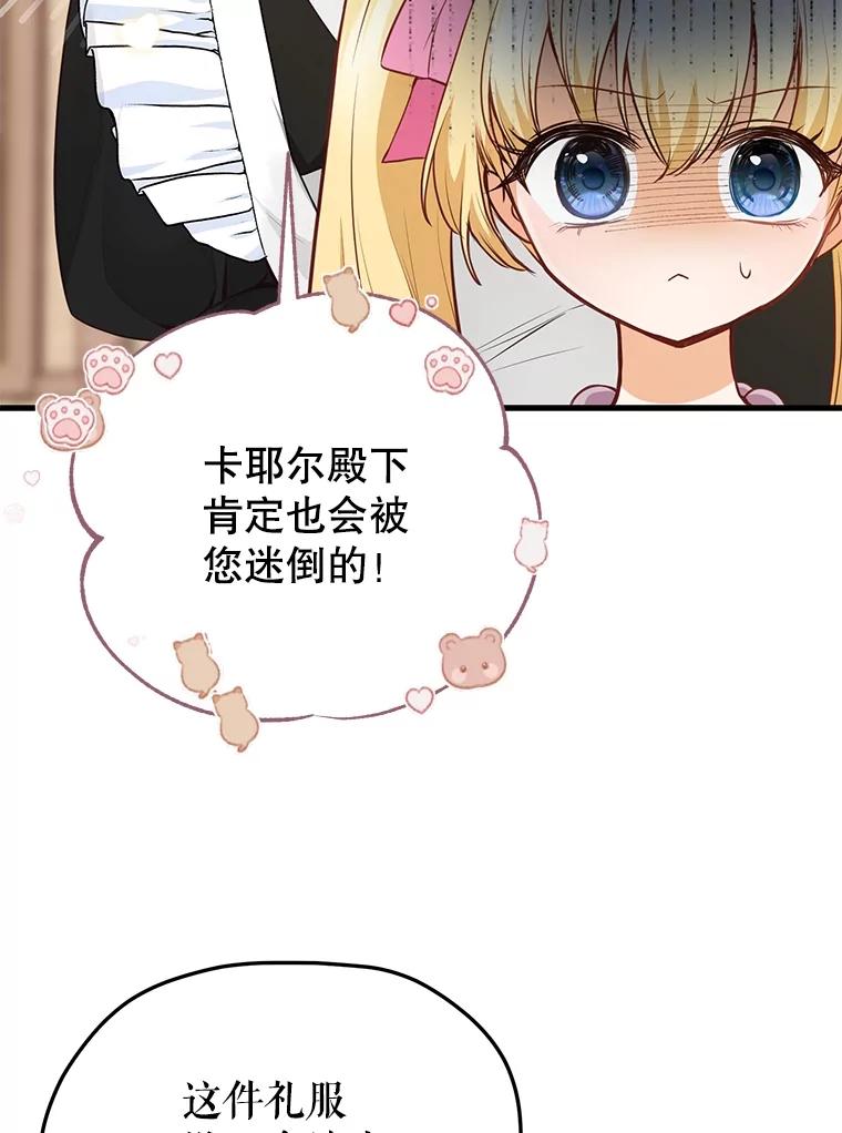 《圣女大人已黑化》5.恶毒的乳母 第26页