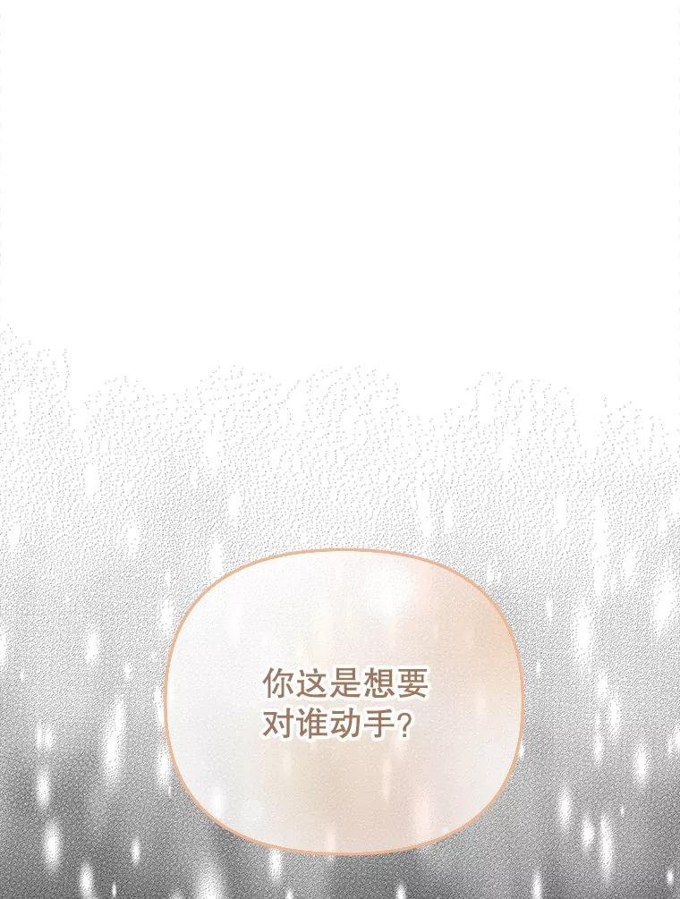 《圣女大人已黑化》5.恶毒的乳母 第68页