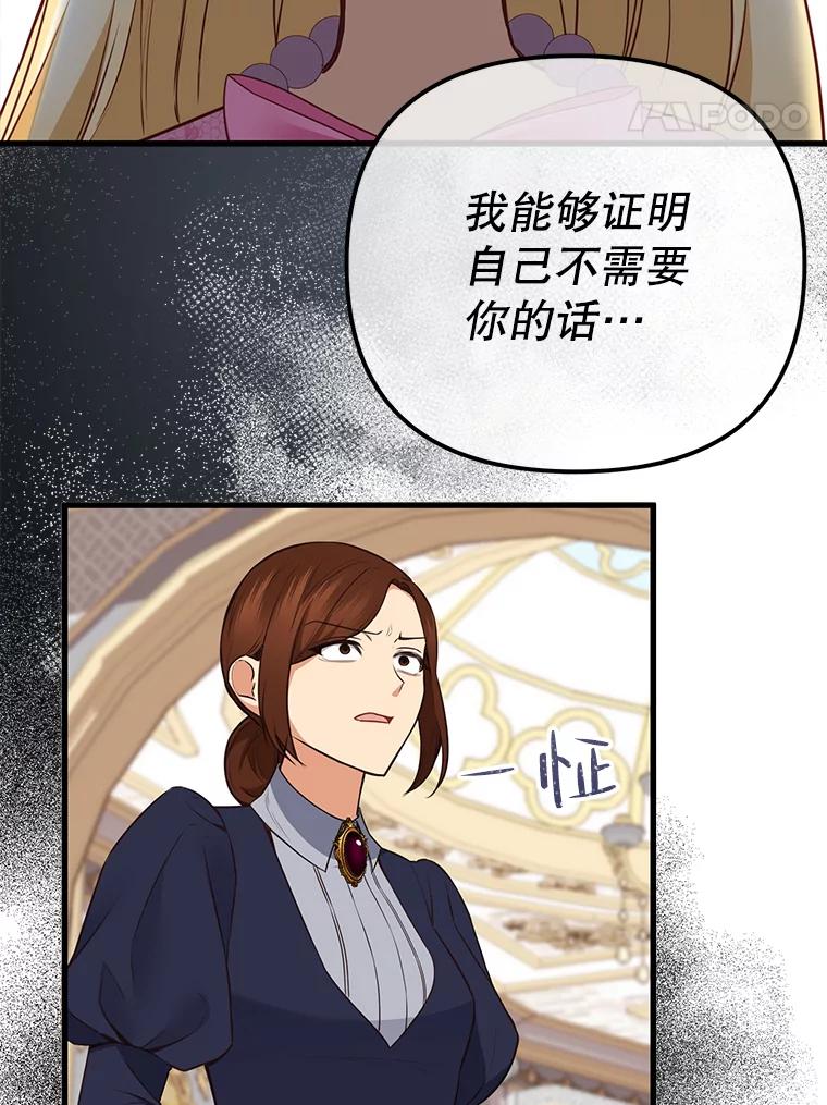 《圣女大人已黑化》5.恶毒的乳母 第83页