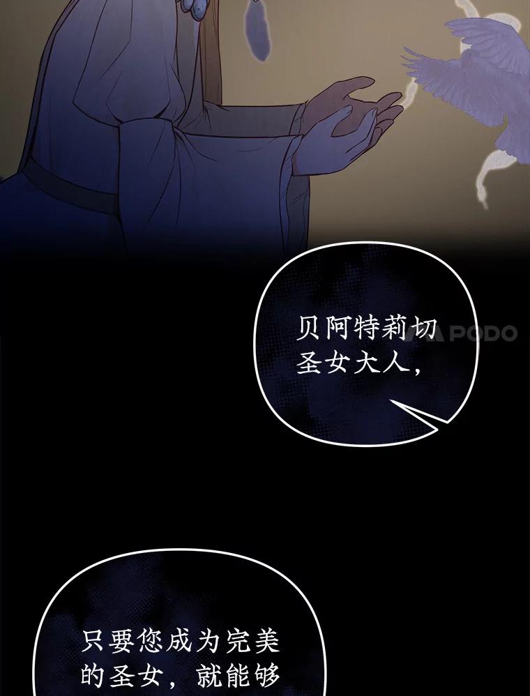 《圣女大人已黑化》5.恶毒的乳母 第7页
