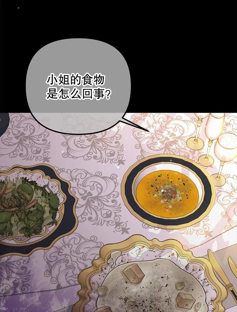 《圣女大人已黑化》5.恶毒的乳母 第56页