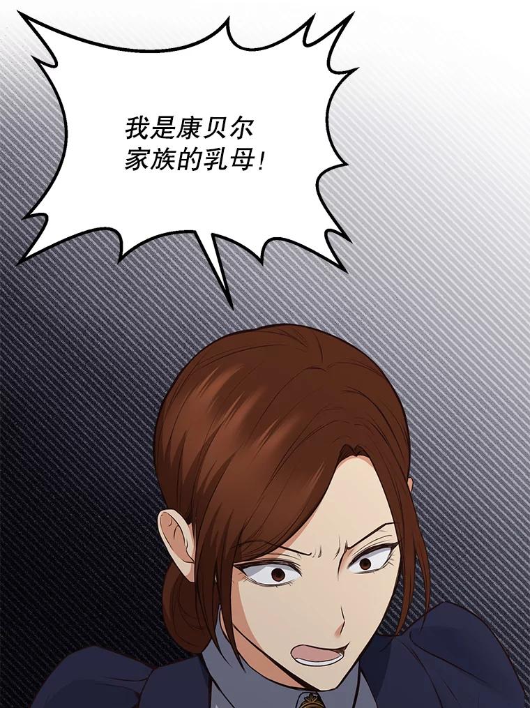 《圣女大人已黑化》5.恶毒的乳母 第75页