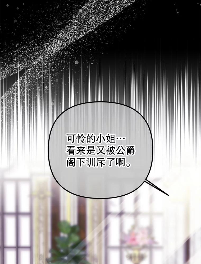 《圣女大人已黑化》5.恶毒的乳母 第54页