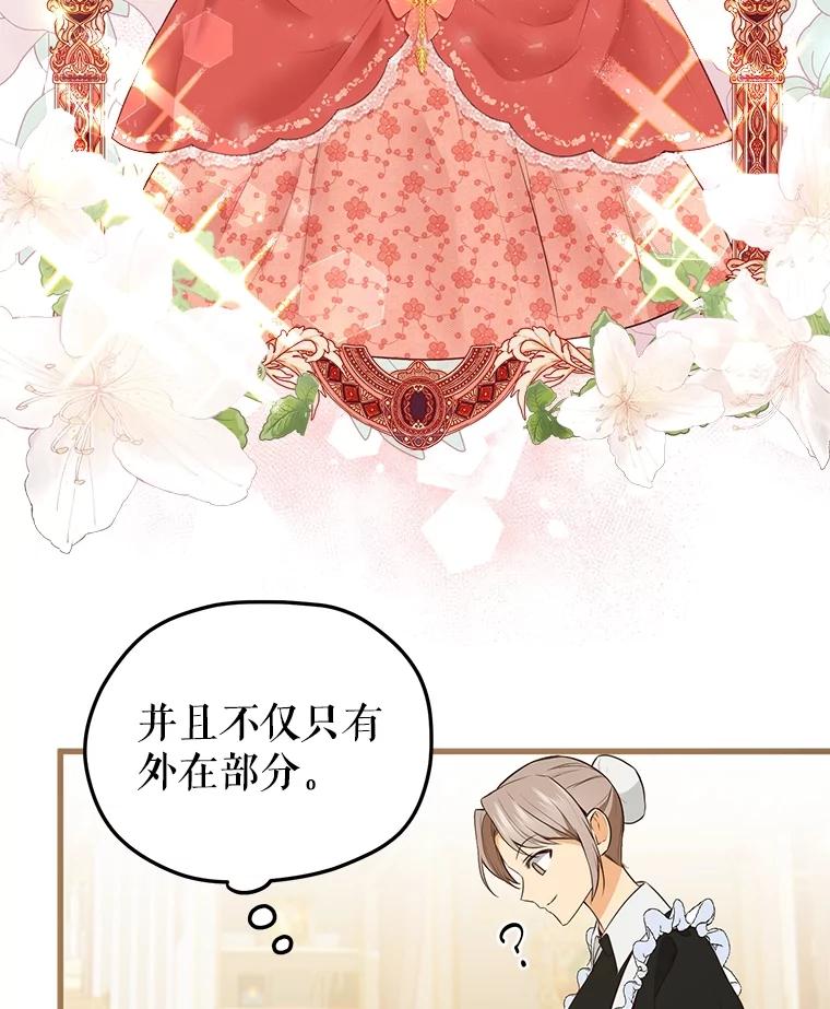 《圣女大人已黑化》5.恶毒的乳母 第35页