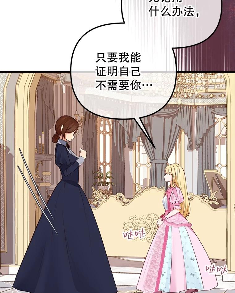 《圣女大人已黑化》5.恶毒的乳母 第94页