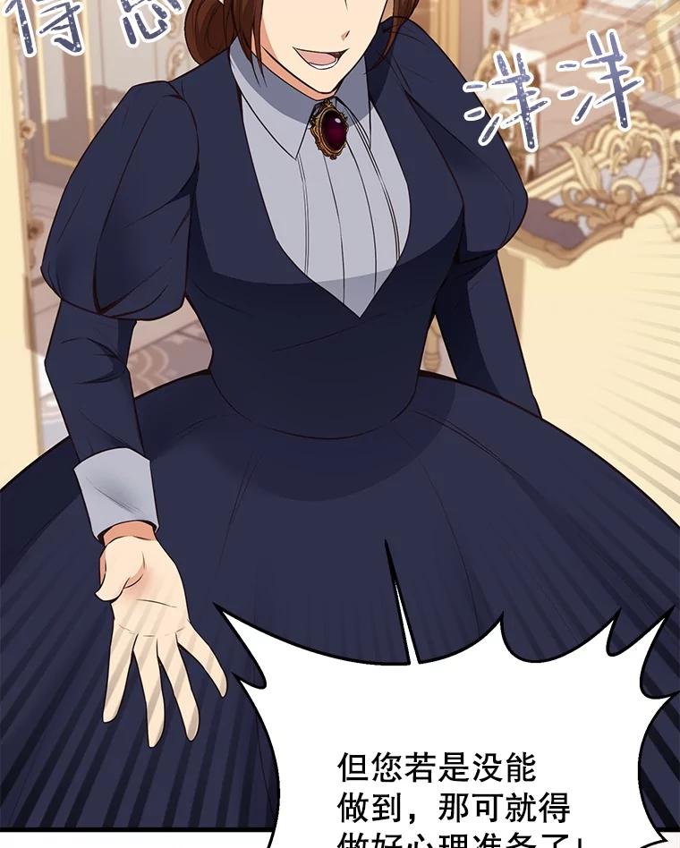 《圣女大人已黑化》5.恶毒的乳母 第88页