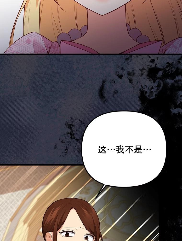 《圣女大人已黑化》5.恶毒的乳母 第71页