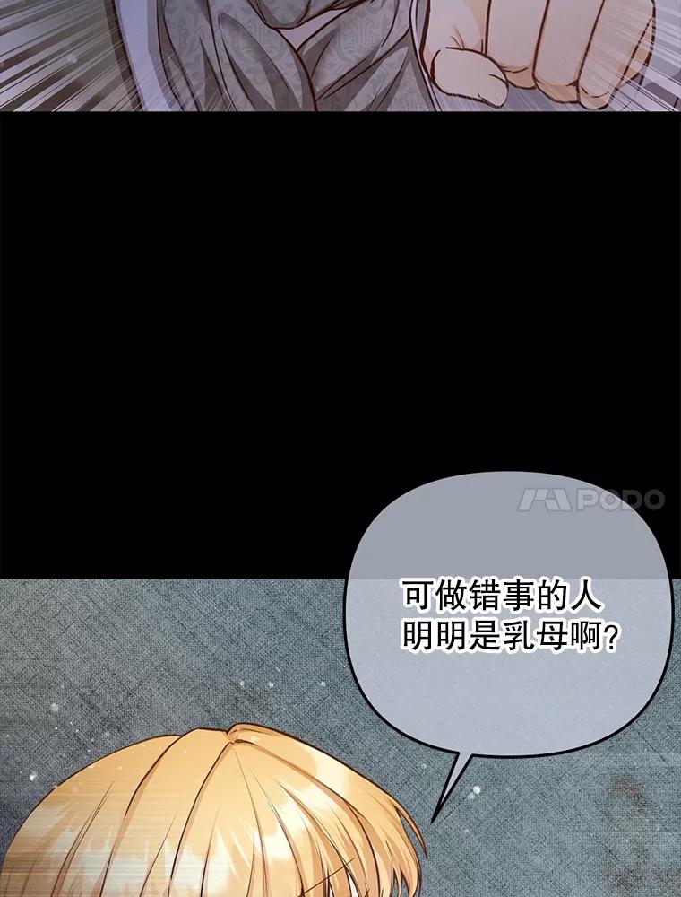 《圣女大人已黑化》5.恶毒的乳母 第50页