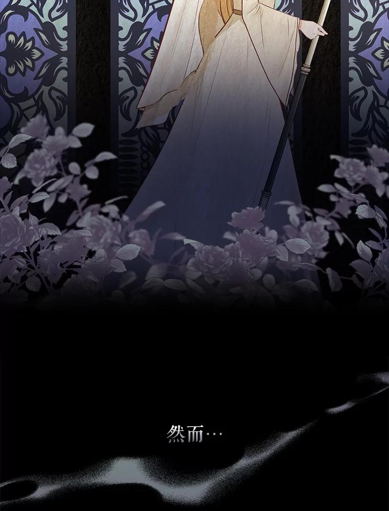 《圣女大人已黑化》5.恶毒的乳母 第3页