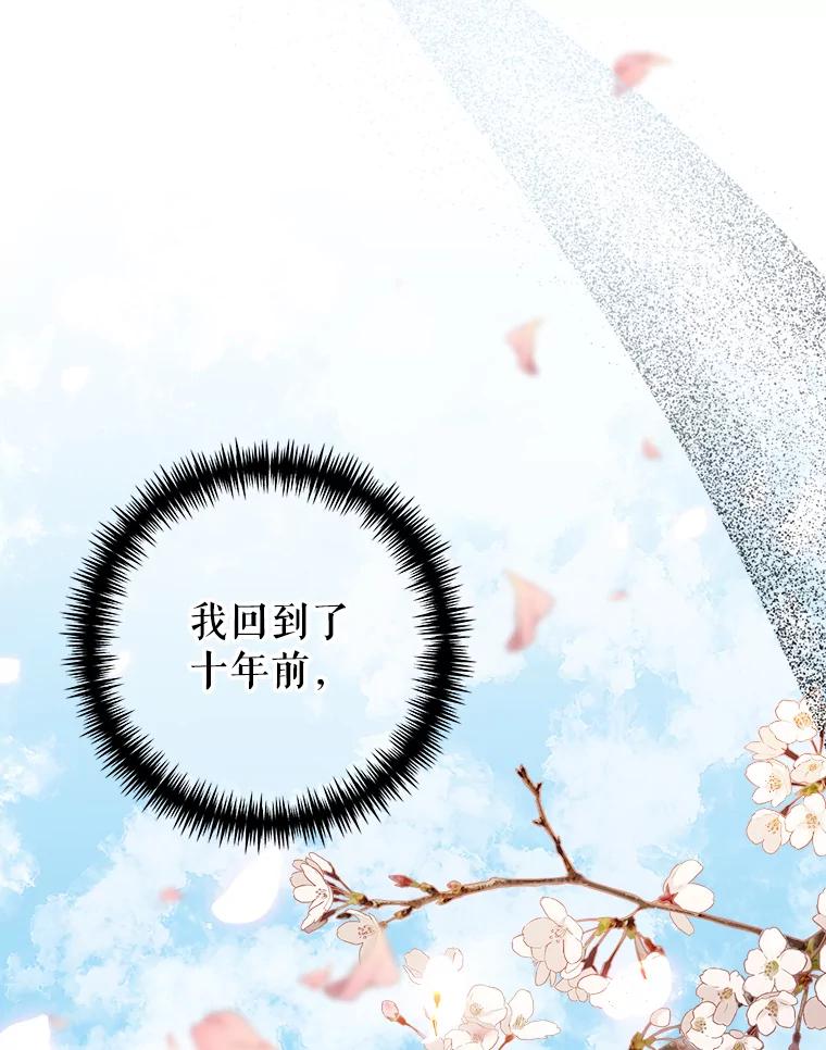《圣女大人已黑化》5.恶毒的乳母 第16页