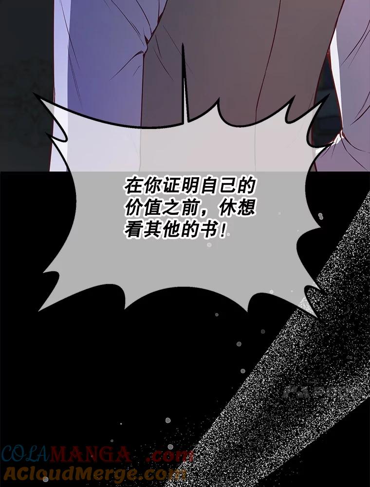 《圣女大人已黑化》5.恶毒的乳母 第53页