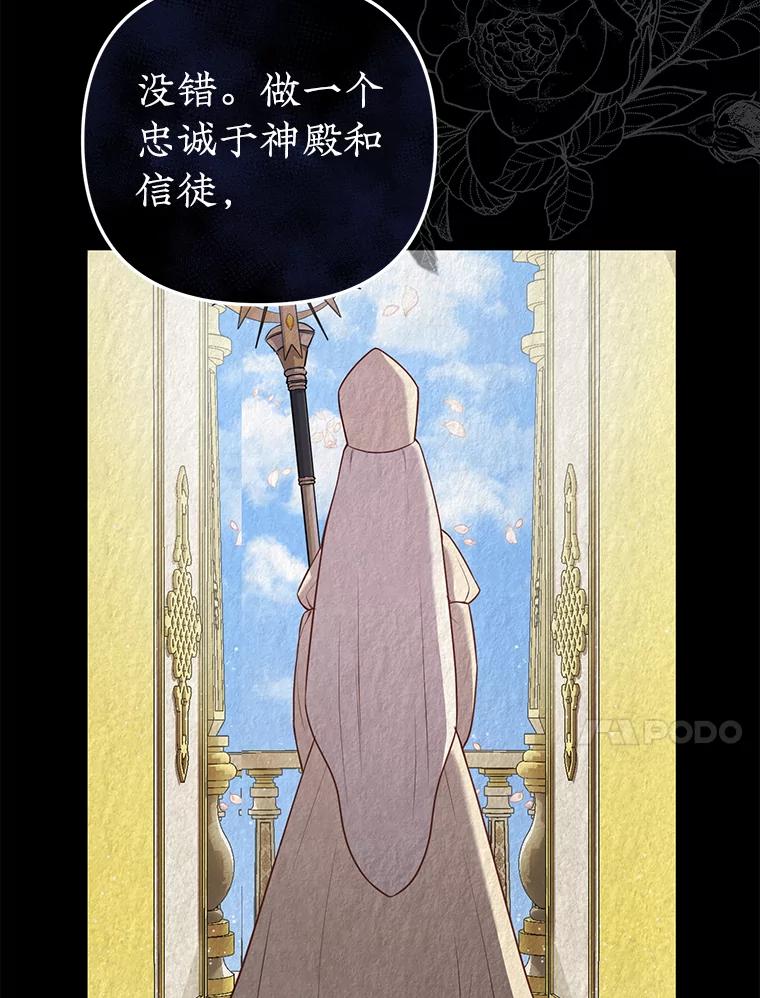 《圣女大人已黑化》5.恶毒的乳母 第10页